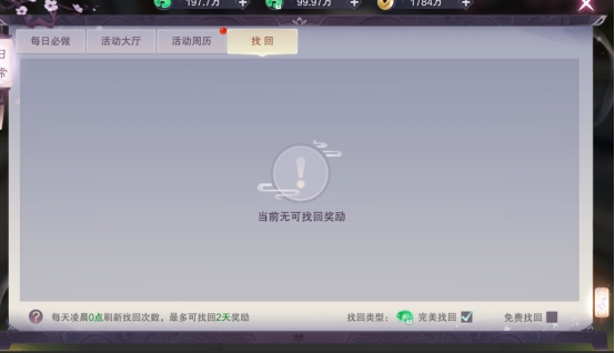 《九梦仙域》日常系统攻略