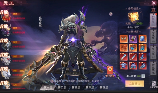 《九梦仙域》魔王系统攻略