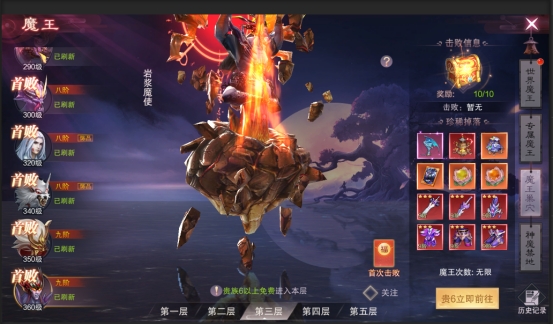 《九梦仙域》魔王系统攻略