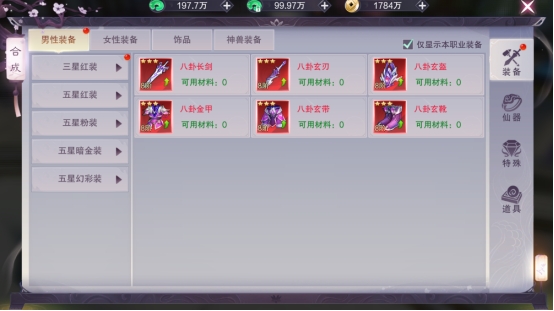 《九梦仙域》合成系统攻略