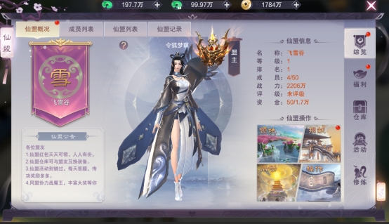 《九梦仙域》仙盟系统攻略
