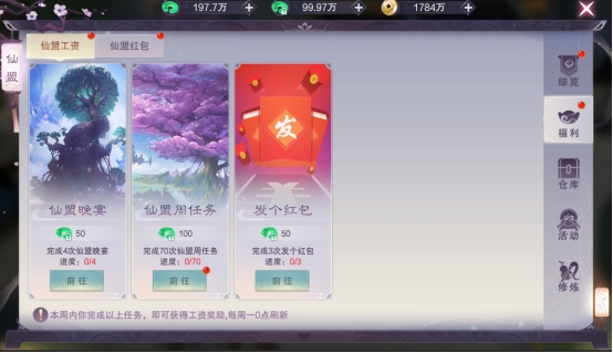 《九梦仙域》仙盟系统攻略