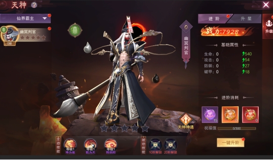《九梦仙域》天神系统攻略