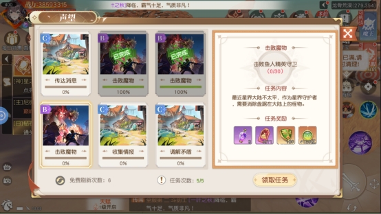 《星神纪元》任务系统 《星神纪元》任务系统