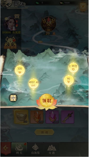 《巨龙猎手》闯关系统