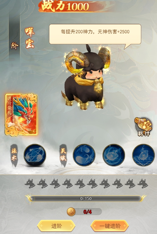 《巨龙猎手》法宝系统 《巨龙猎手》法宝系统