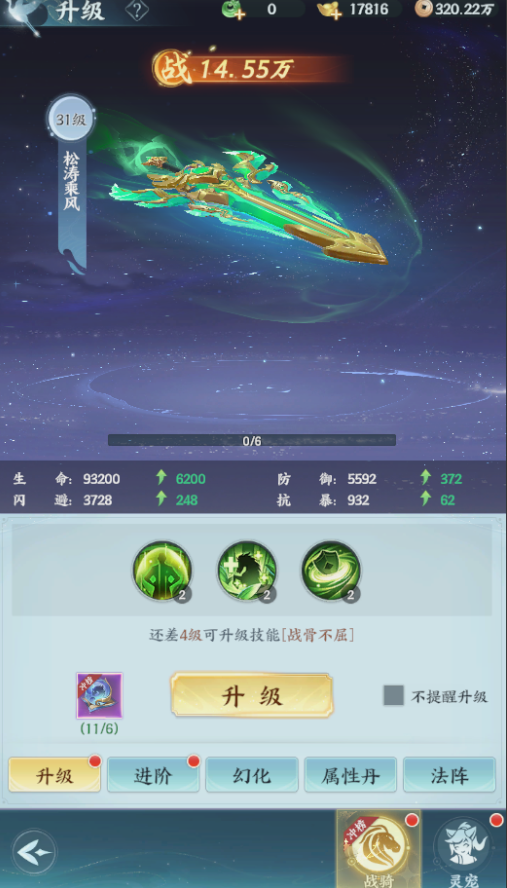 《一梦九霄》御灵养成系统 《一梦九霄》御灵养成系统