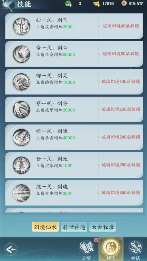 《一梦九霄》仙法系统 《一梦九霄》仙法系统