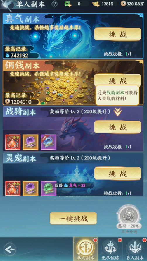 《一梦九霄》副本系统 《一梦九霄》副本系统