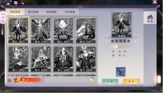 《九梦仙域》山海经系统攻略