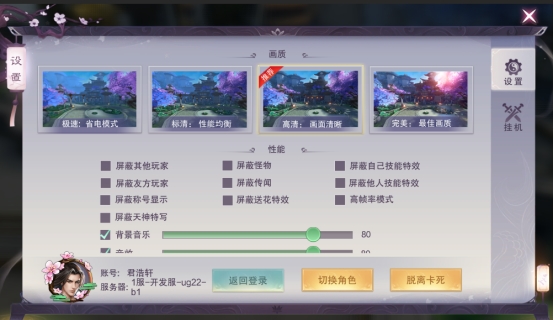 《九梦仙域》设置功能介绍