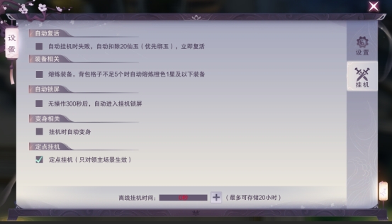 《九梦仙域》设置功能介绍