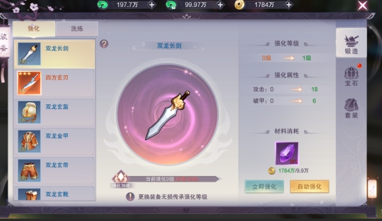 《九梦仙域》装备系统攻略