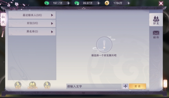 《九梦仙域》社交系统攻略