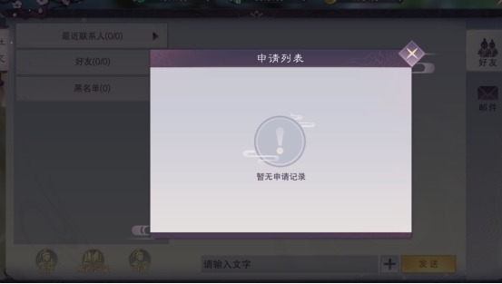 《九梦仙域》社交系统攻略