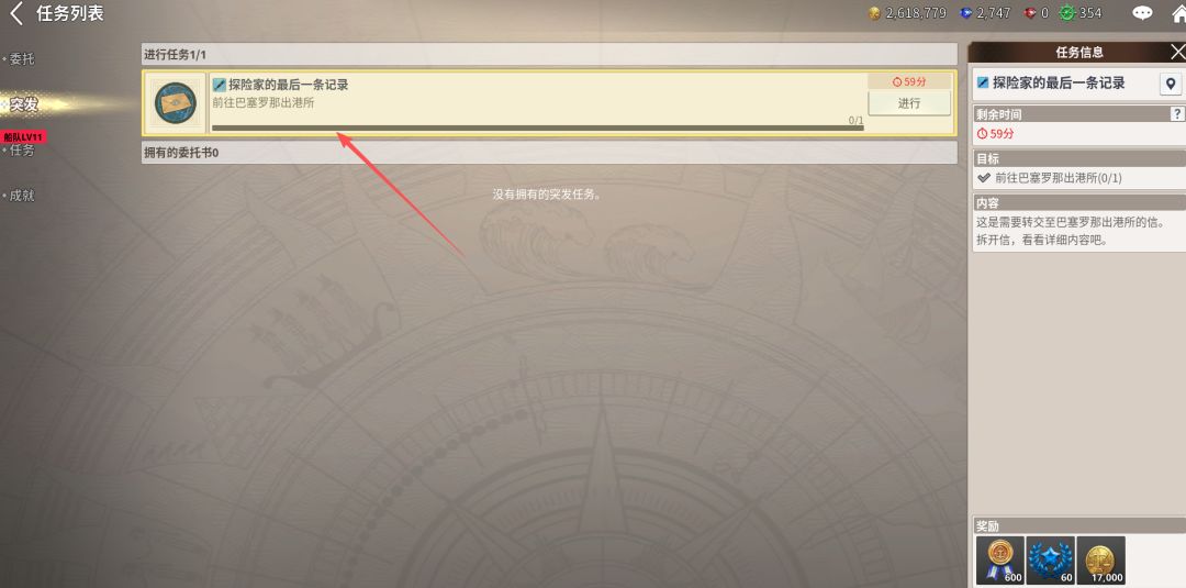 《大航海时代:起源》任务系统新手指南 《大航海时代:起源》任务系统新手指南