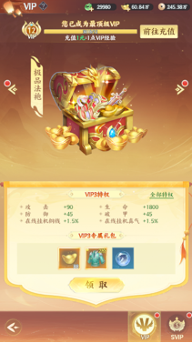 《一梦九霄》VIP系统 《一梦九霄》VIP系统