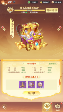 《一梦九霄》VIP系统 《一梦九霄》VIP系统