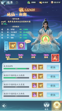 《一梦九霄》境界系统 《一梦九霄》境界系统