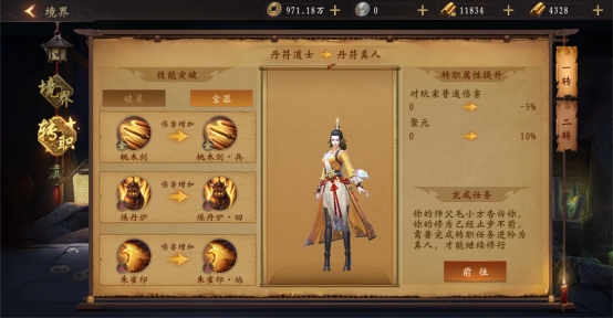 《天界》职业划分 《天界》职业划分