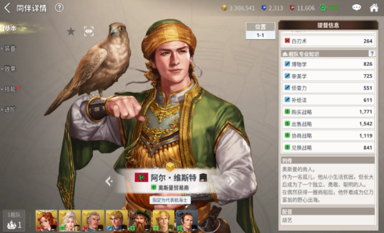 《大航海时代起源》新手提督怎么选 新手初始提督选择攻略