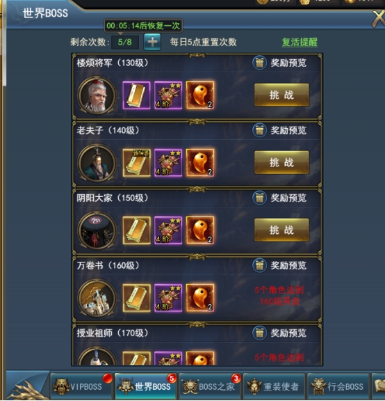 《乾坤大挪移》BOSS介绍