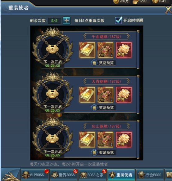 《乾坤大挪移》BOSS介绍