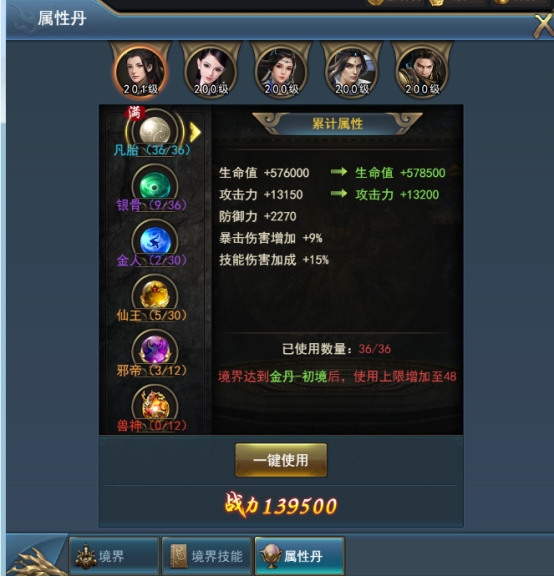 《乾坤大挪移》境界系统攻略