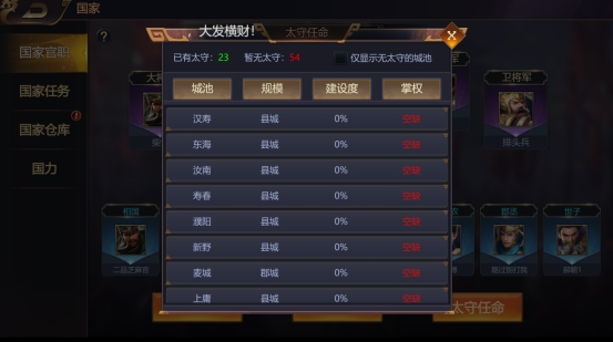 《乱弹三国志高爆版》太守介绍 《乱弹三国志高爆版》太守介绍