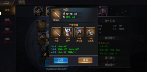 《乱弹三国志高爆版》装备介绍 《乱弹三国志高爆版》装备介绍