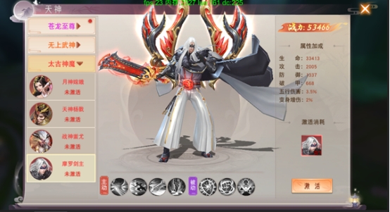 《仙梦奇缘》天神系统 《仙梦奇缘》天神系统