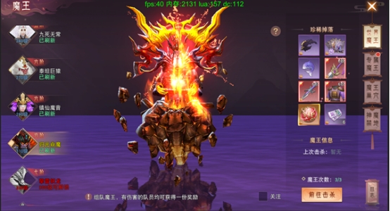 《仙梦奇缘》魔王boss系统 《仙梦奇缘》魔王boss系统