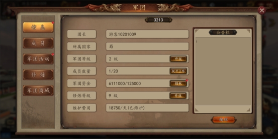 《神奇三国》军团玩法攻略 《神奇三国》军团玩法攻略
