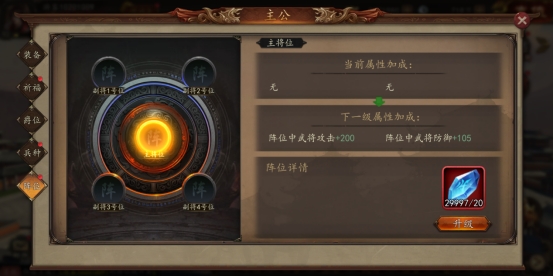 《神奇三国》主公玩法攻略 《神奇三国》主公玩法攻略