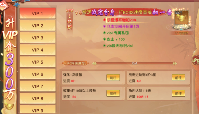 《仙侠神域》VIP介绍 《仙侠神域》VIP介绍