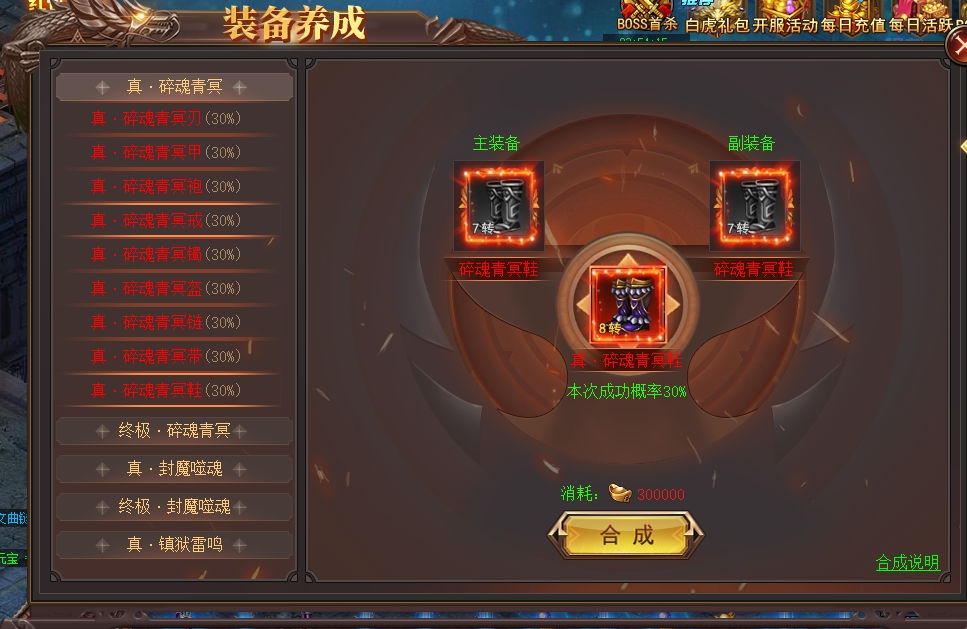 《混沌战域》装备合成系统 《混沌战域》装备合成系统