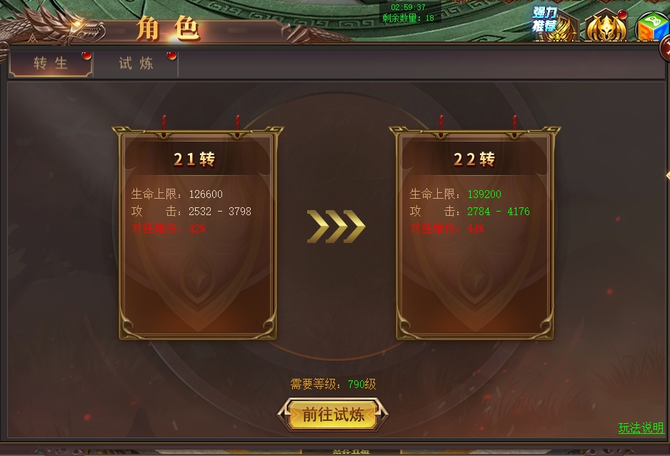 《混沌战域》转生系统