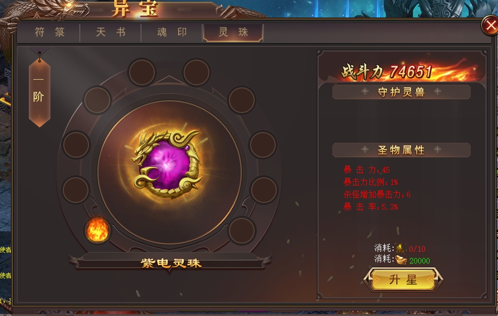 《混沌战域》异宝系统