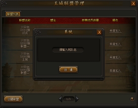 《传奇霸业》王城联盟赛攻略