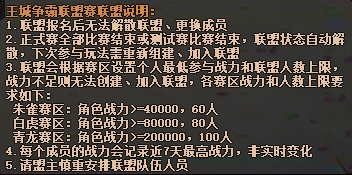 《传奇霸业》王城联盟赛攻略