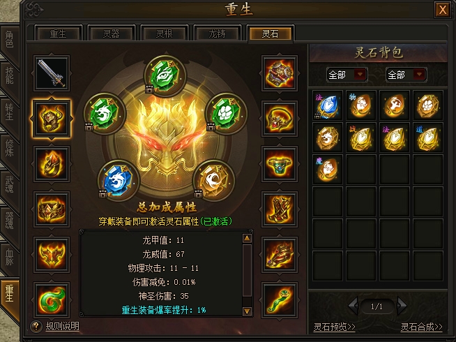 《传奇霸业》重生灵石攻略 《传奇霸业》重生灵石攻略