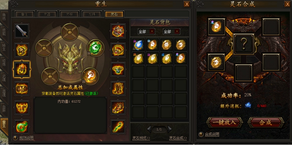 《传奇霸业》重生灵石攻略 《传奇霸业》重生灵石攻略