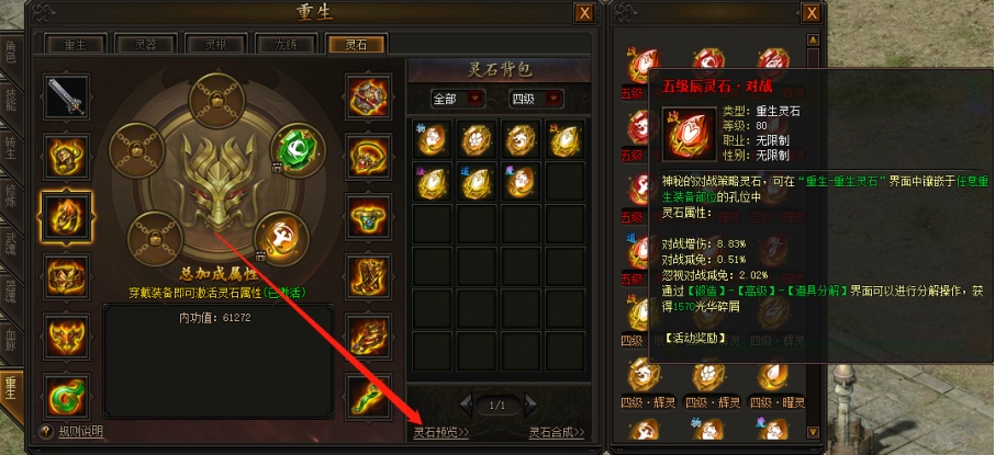 《传奇霸业》重生灵石攻略 《传奇霸业》重生灵石攻略