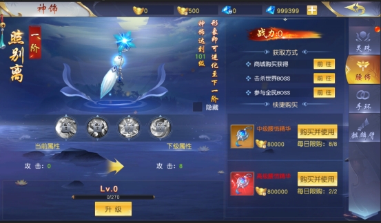 《仙侠神域》神饰系统攻略