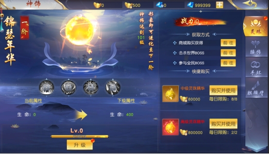 《仙侠神域》神饰系统攻略