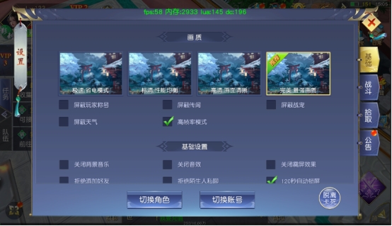 《仙侠神域》设置介绍 《仙侠神域》设置介绍