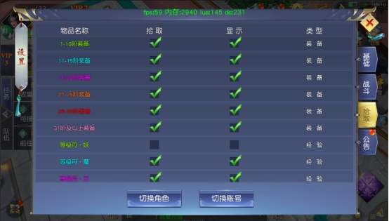 《仙侠神域》设置介绍 《仙侠神域》设置介绍