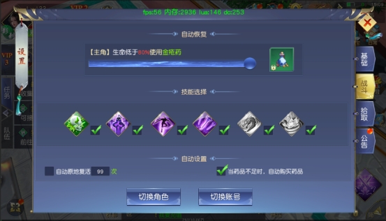 《仙侠神域》设置介绍 《仙侠神域》设置介绍