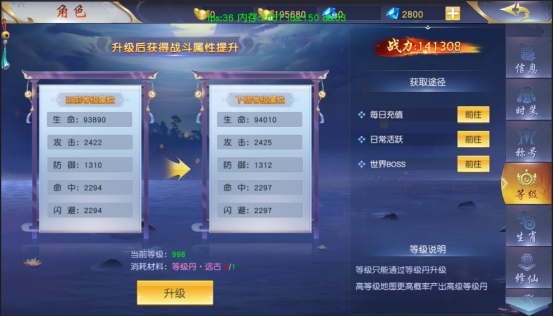 《仙侠神域》角色系统攻略