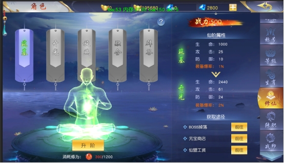 《仙侠神域》角色系统攻略
